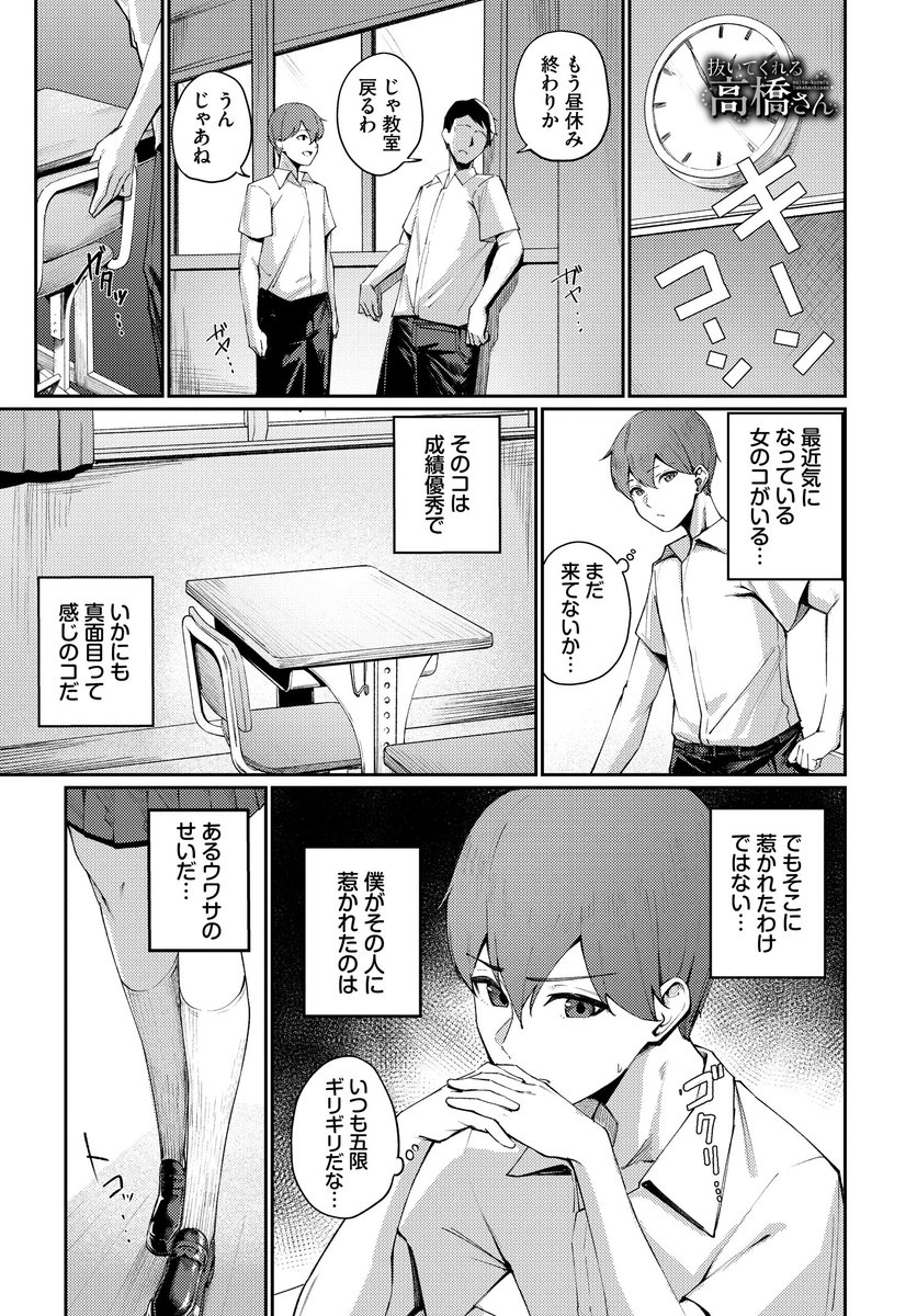 抜いてくれる高橋さん 2p