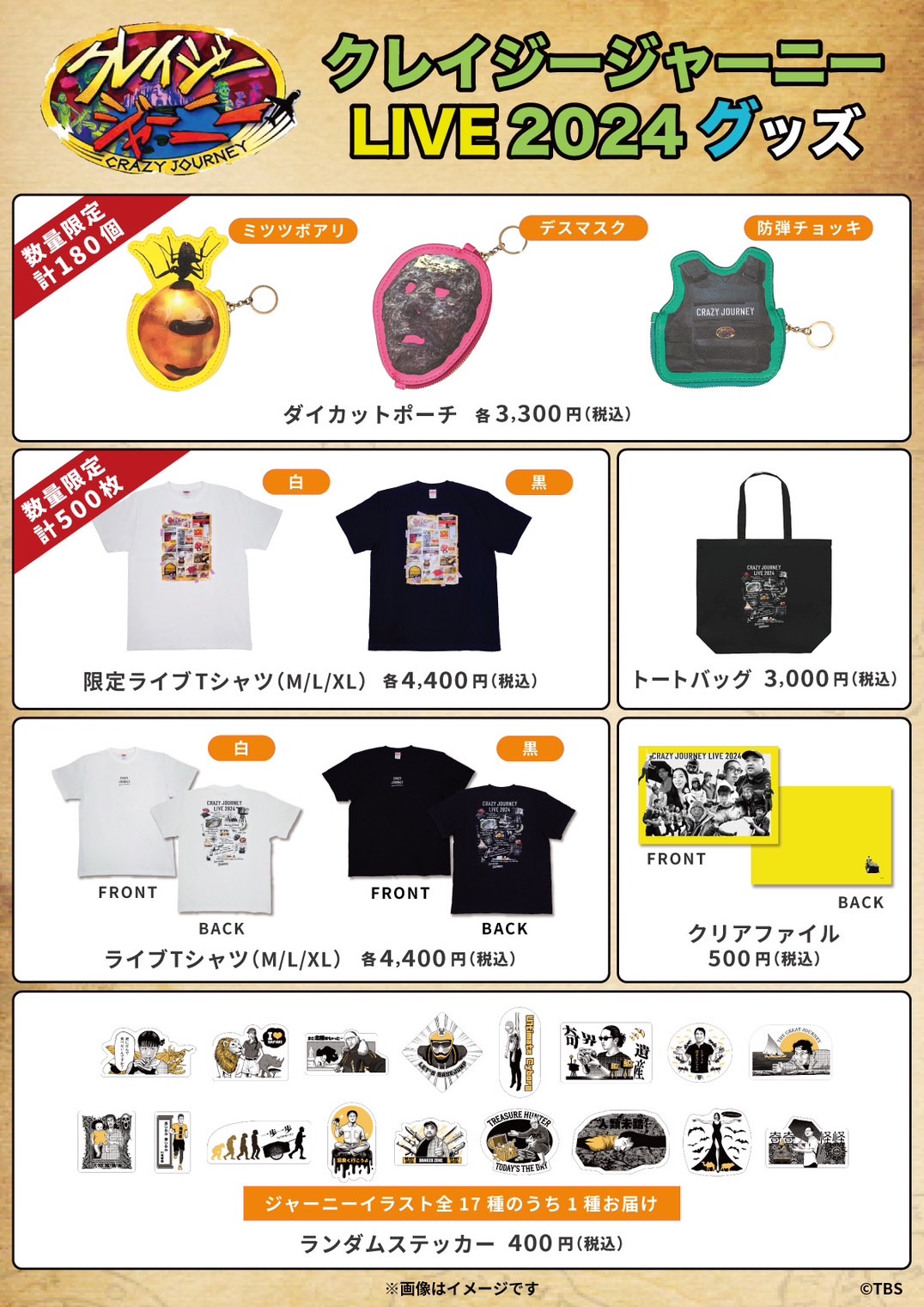 クレイジークルーズ 非売品 グッズ 偉