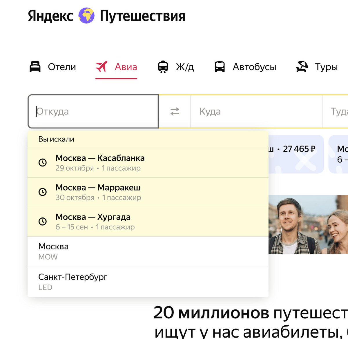 In opposite to the previous post - this is a really cool feature of <a href="/YandexTravel/">Яндекс Путешествия</a> which shows you recent searches

Haven't seen it anywhere else, very useful