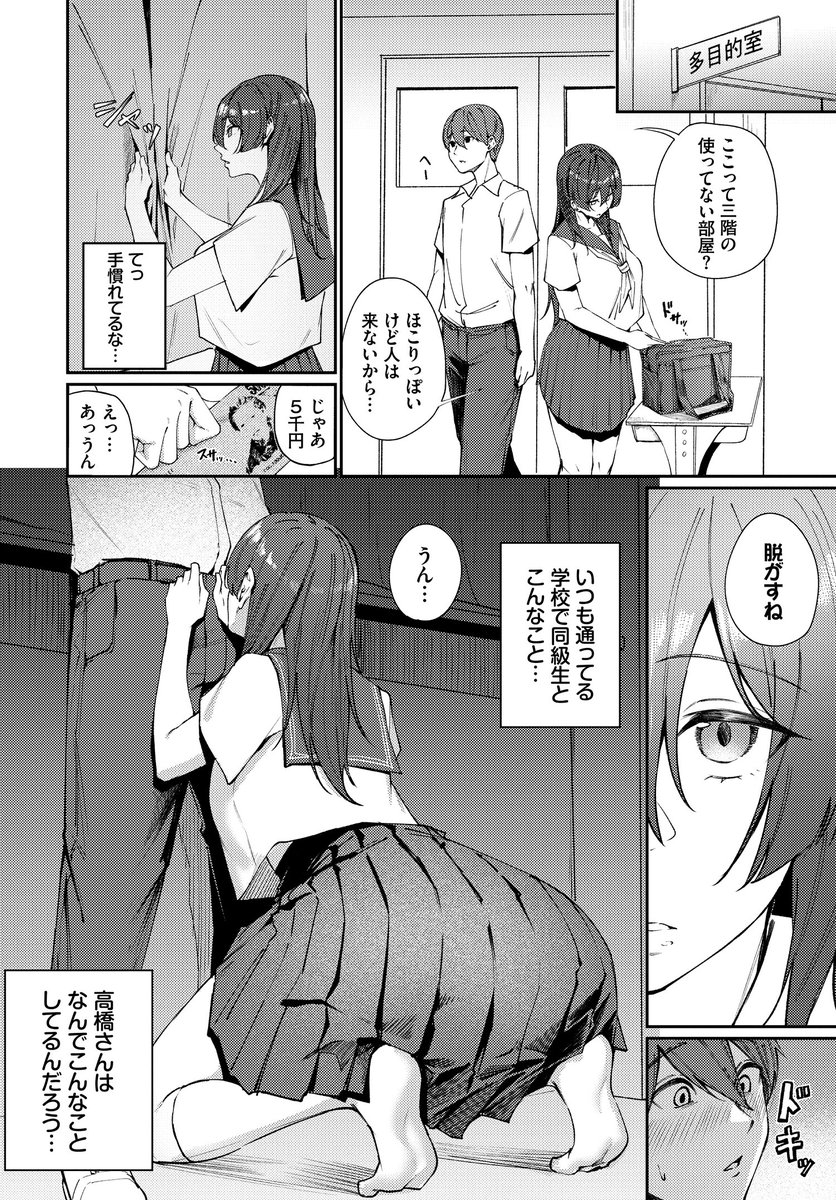 抜いてくれる高橋さん 6p