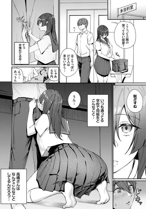 Hな噂があるクラスメイトと2人きりになった結果 4/5 