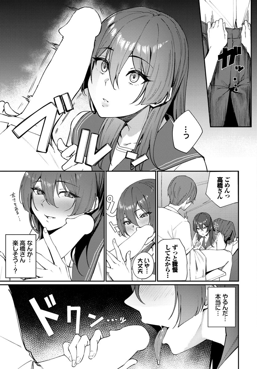 抜いてくれる高橋さん 7p