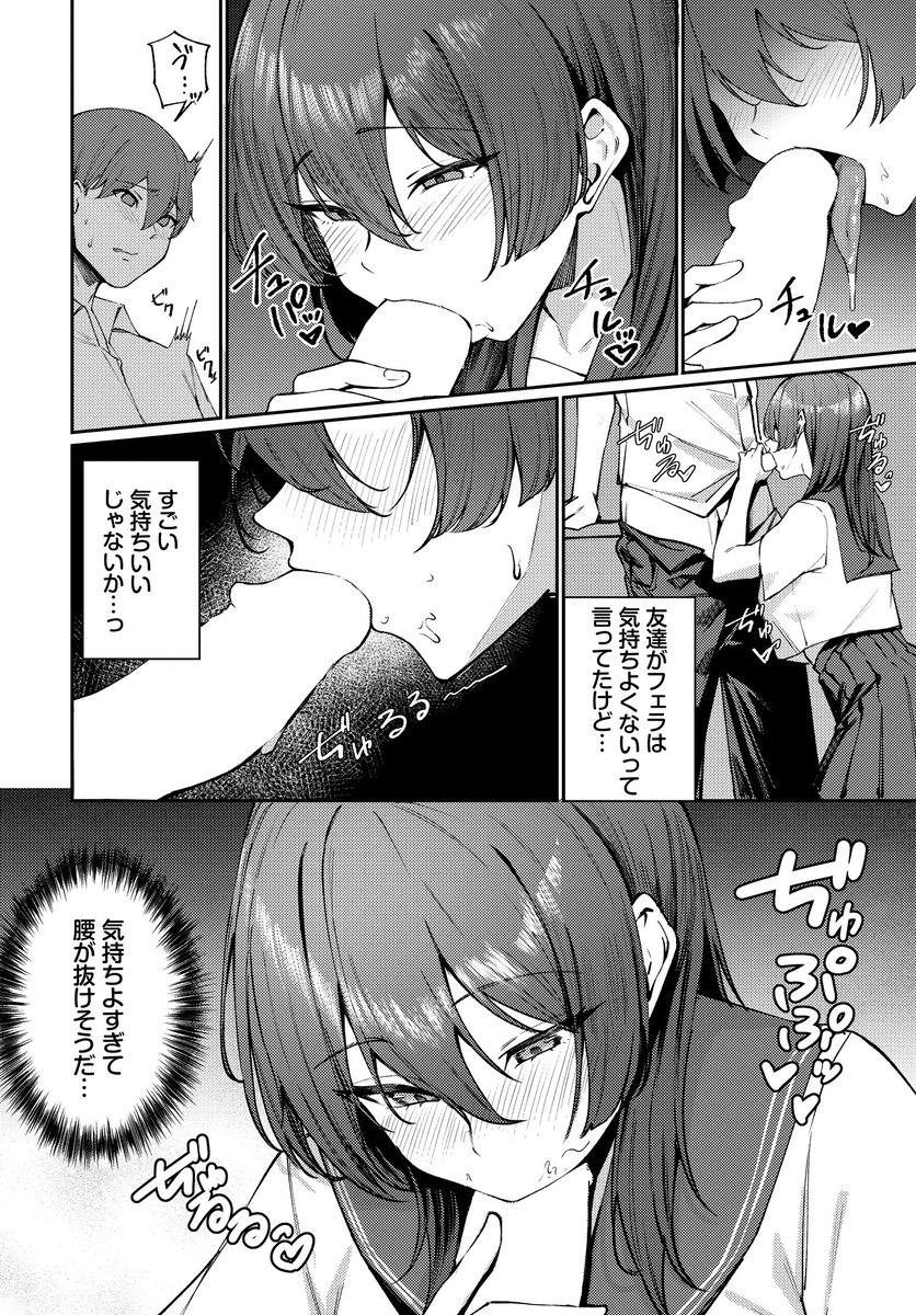 抜いてくれる高橋さん 8p