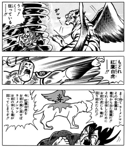 「虎に翼」ってのを見るたびにラーメンマン思い出しちゃうし、この翼の生えた虎がえらいポンコツで使い物にならなかったことを思い出す 