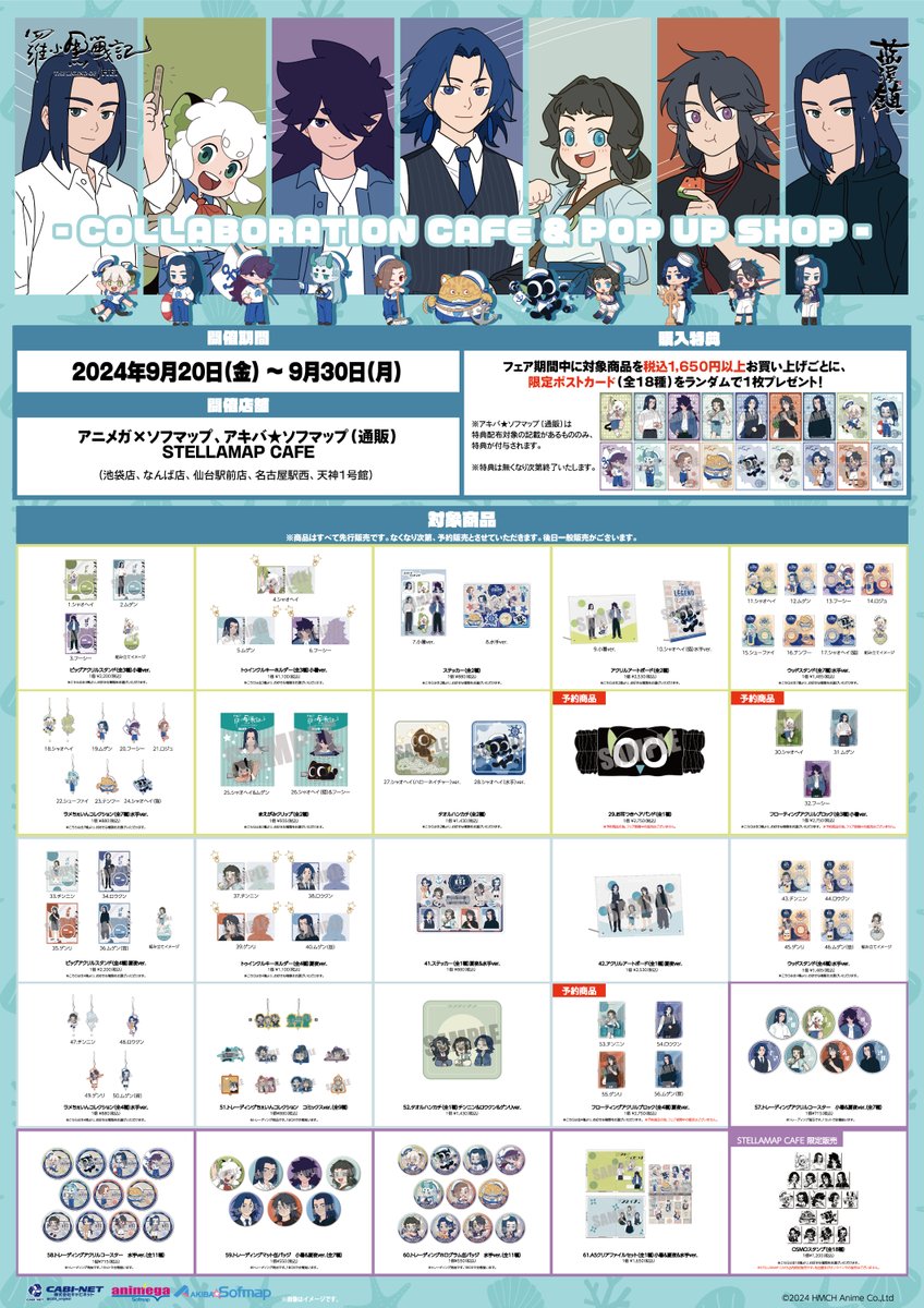 羅小黒戦記 ＆ #藍渓鎮 フェア情報】 今年も先行販売フェア＆コラボ