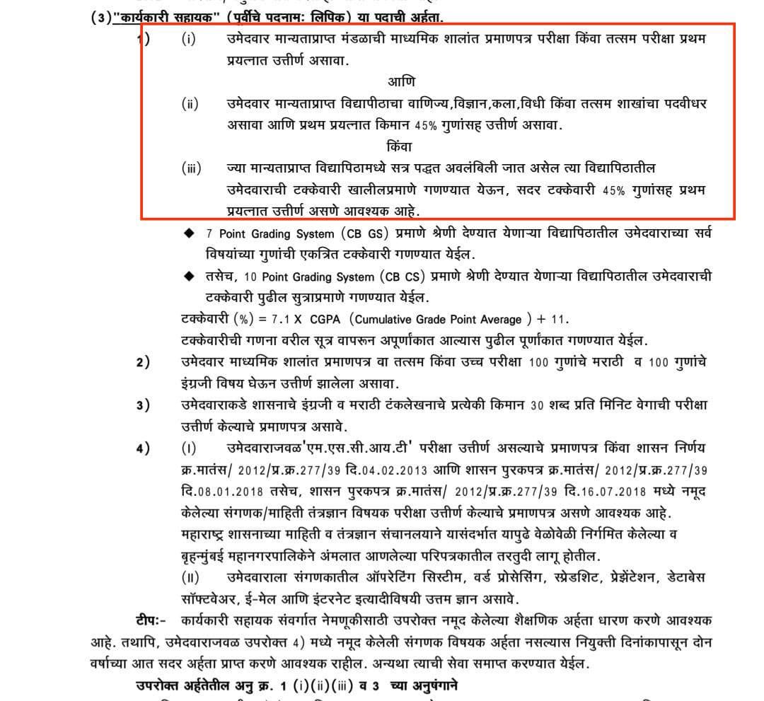 TofikShekh99's tweet photo. कार्यकारी सहायक प्रथम प्रयत्न अट रद्द करा.

जी १२ वी नापास जर आयुक्त होऊ शकतो तर इतर विद्यार्थी लिपिक का नाही?
@mybmc
@AjitPawarSpeaks @CMOMaharashtra
@MahaDGIPR @VijayWadettiwar
@Dev_Fadnavis
@RRPSpeaks
@BaliramDoleyINC
#प्रथमअटरद्द https://t.co/sl3vDB50h6