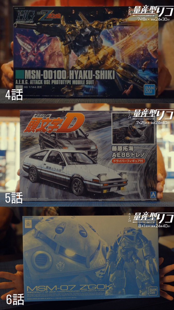 圖 日劇 量産型リコ 最終回要做的模型是...