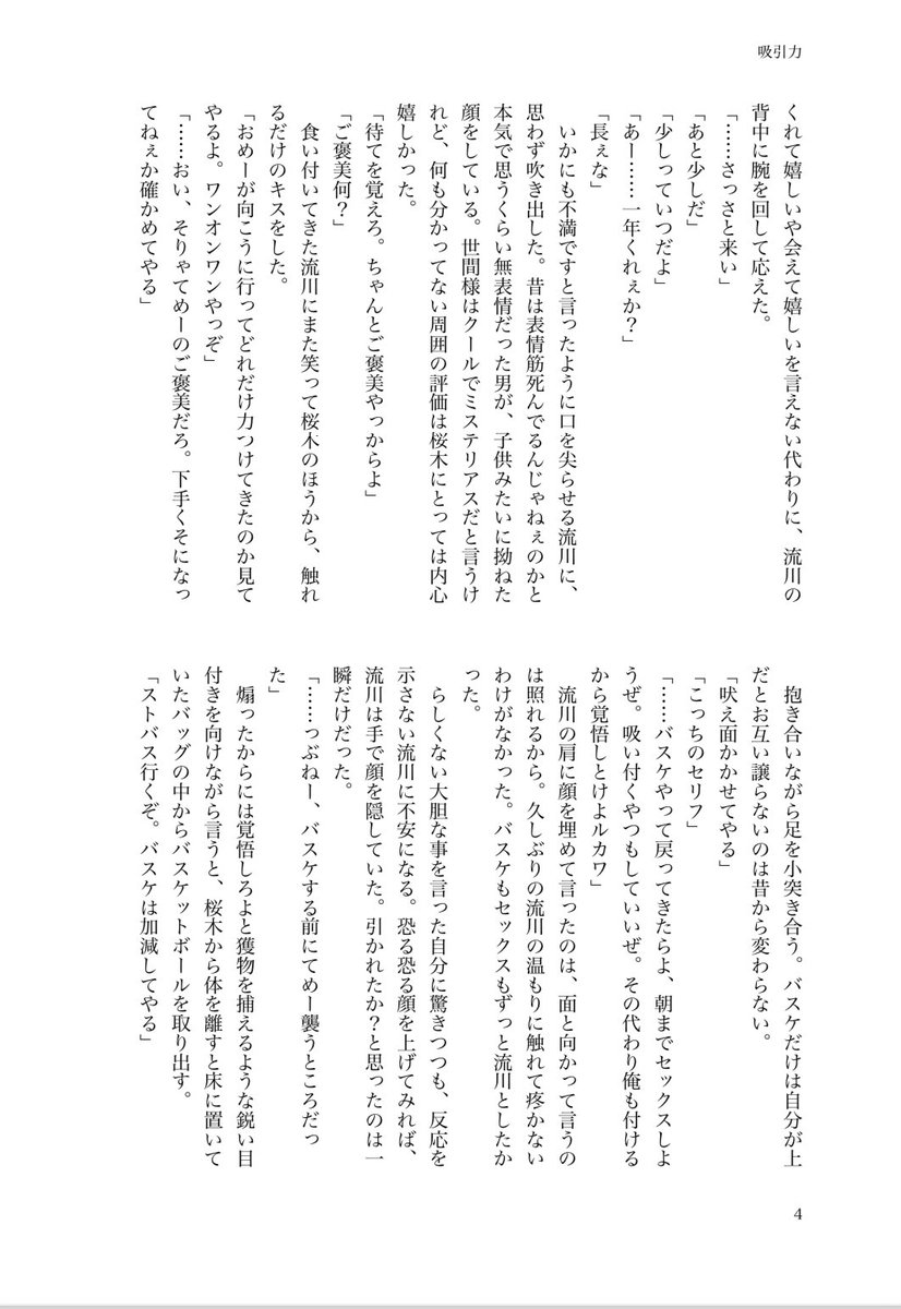 吸引力 
流花🇺🇸🇯🇵遠距離恋愛中
一瞬だけ花に迫るモブあり
野🐒が花と大学同期
一時帰国してきた流とイチャコラするだけの小話
(1/2)