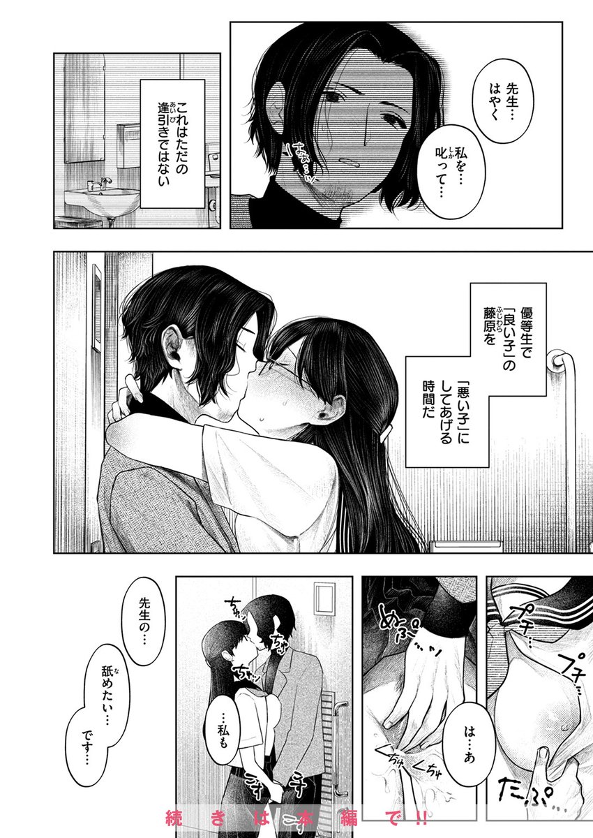 【本日各社一斉配信】#AD

『COMIC失楽天 2024年09月号』

収録作:悪い子になりたくて
著:おわりにんげん(@Owa_ri_ningen)

「先生、この時をずっとお待ちしておりました…」

▼単話▼
https://t.co/uFIoeILFET
▼雑誌▼
https://t.co/miZhEgkRKa 