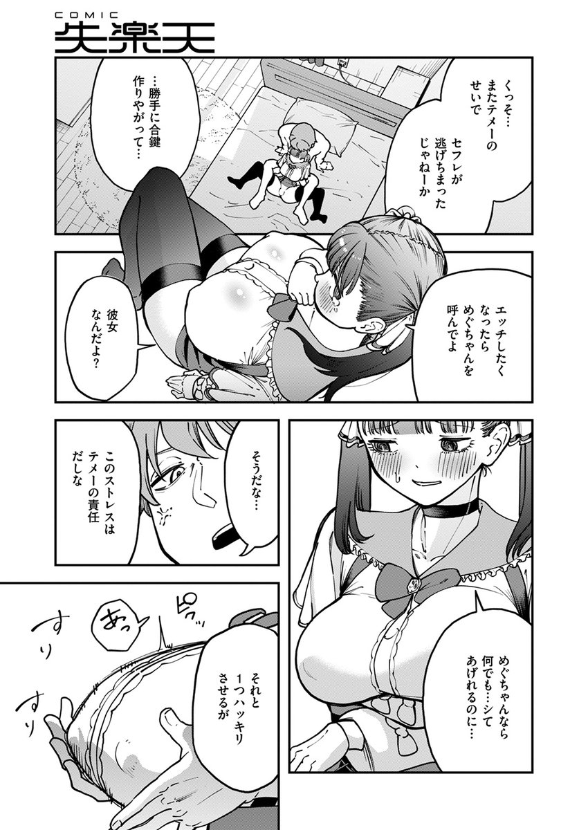 【本日各社一斉配信】#AD

『COMIC失楽天 2024年09月号』

収録作:ヤッてヤられヤりまくり
著:またのしたさぐる

「もっとちょうだい…めぐちゃんのこと愛してる証」

▼単話▼
https://t.co/wglGF5Tu1p
▼雑誌▼
https://t.co/miZhEgkjUC 