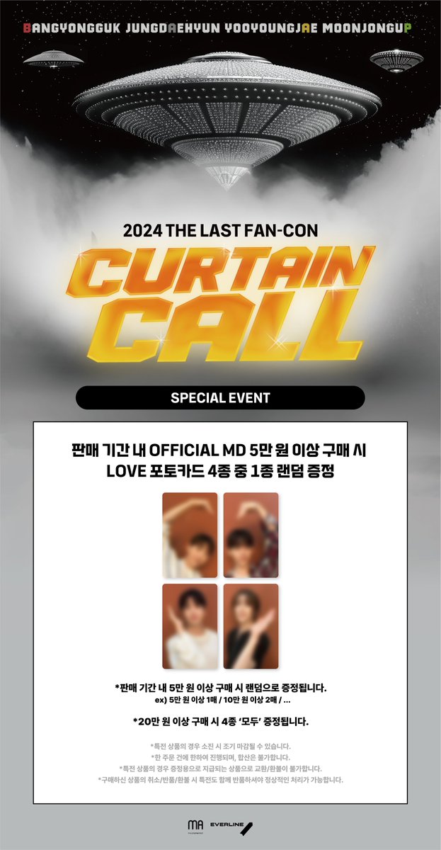 🎉2024 THE LAST FAN-CON [CURTAIN CALL] OFFICIAL MD
온라인 2차 판매 오픈

구매하지 못해 아쉬웠던 분들, 또 한번 구매를 원하시는 분들을 위해 [CURTAIN CALL] MD 상품들이 추가 오픈되었습니다!
지금 바로 에버라인샵에서 만나보세요!

🗓24.08.22 (THU) 15:00 (KST) ~ 수량 소진 시 까지