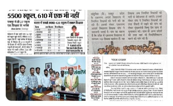 माननीय मुख्यमंत्री जी एकलव्य विद्यालय के अतिथि शिक्षकों को रोजगार दीजिए,,हम कई महीनों से बेरोजगार हैं।