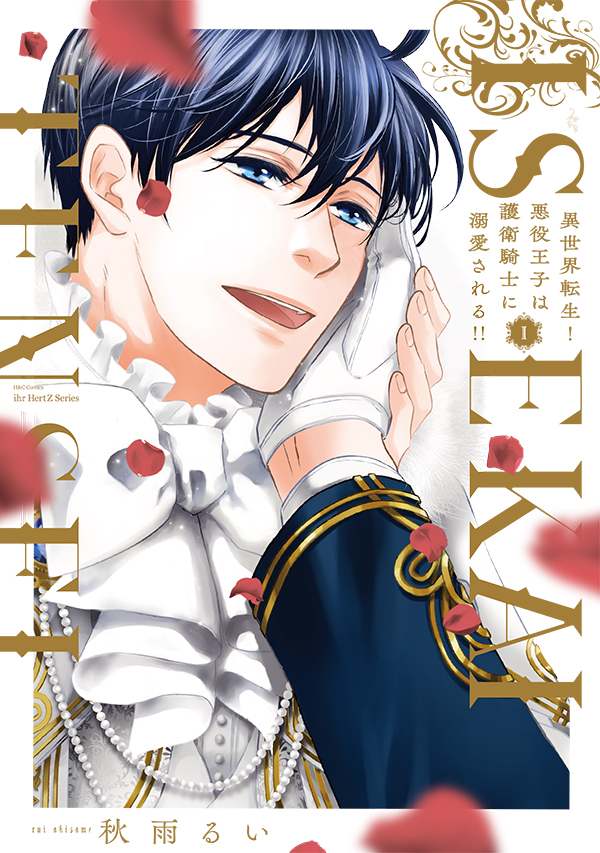 更新📢】 9月2日発売予定 ihr HertZ Series『異世界.. | 大洋図書/bs-garden さんのマンガ | ツイコミ(仮) 更新📢】 9月2日発売予定 ihr HertZ Series『異世界.. | 大洋図書/bs-garden さんのマンガ | ツイコミ(仮)