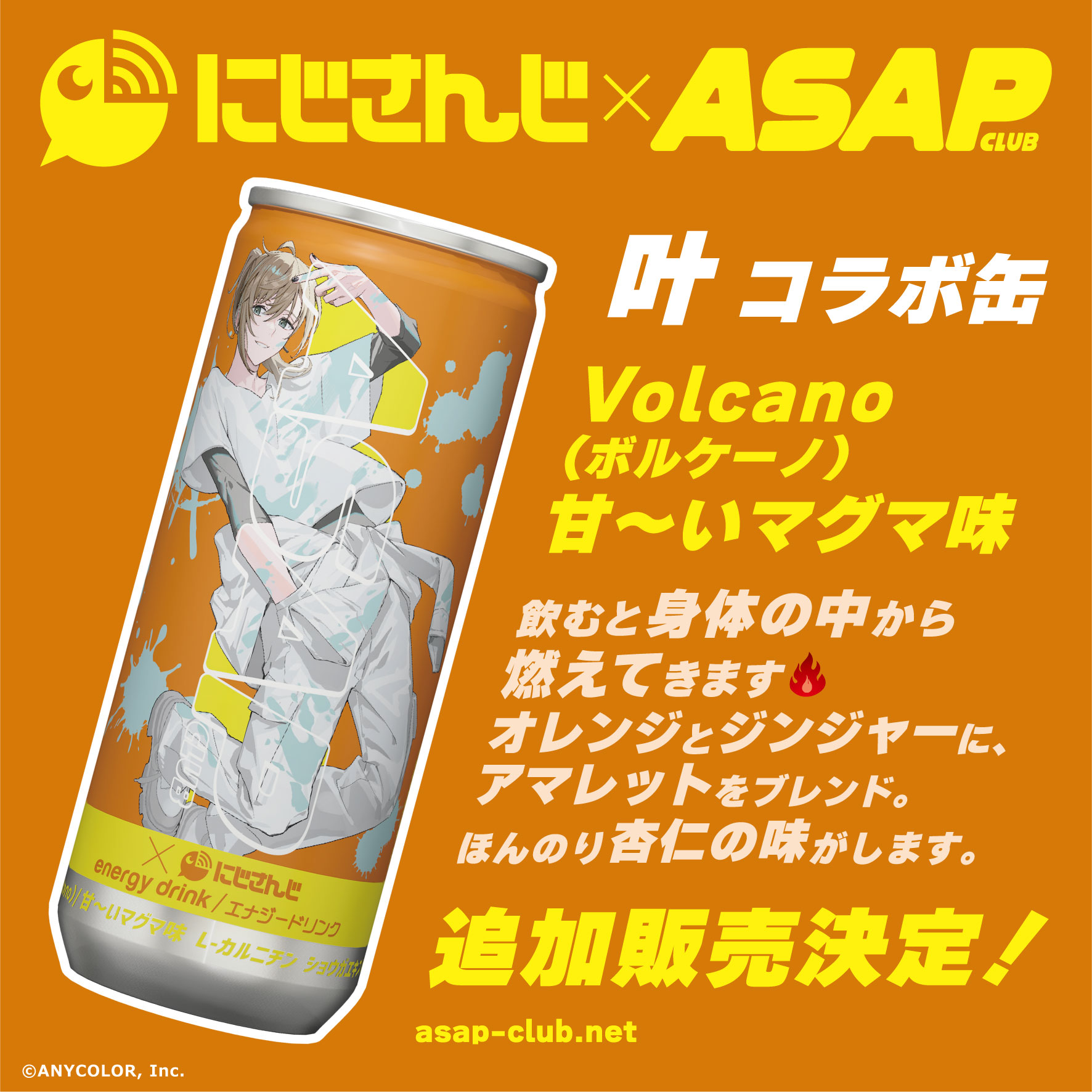 にじさんじ　ASAP クリアファイル 非売品 ASAP CLUB『にじさんじ』コラボ！限定缶は9種類？第3弾まで販売