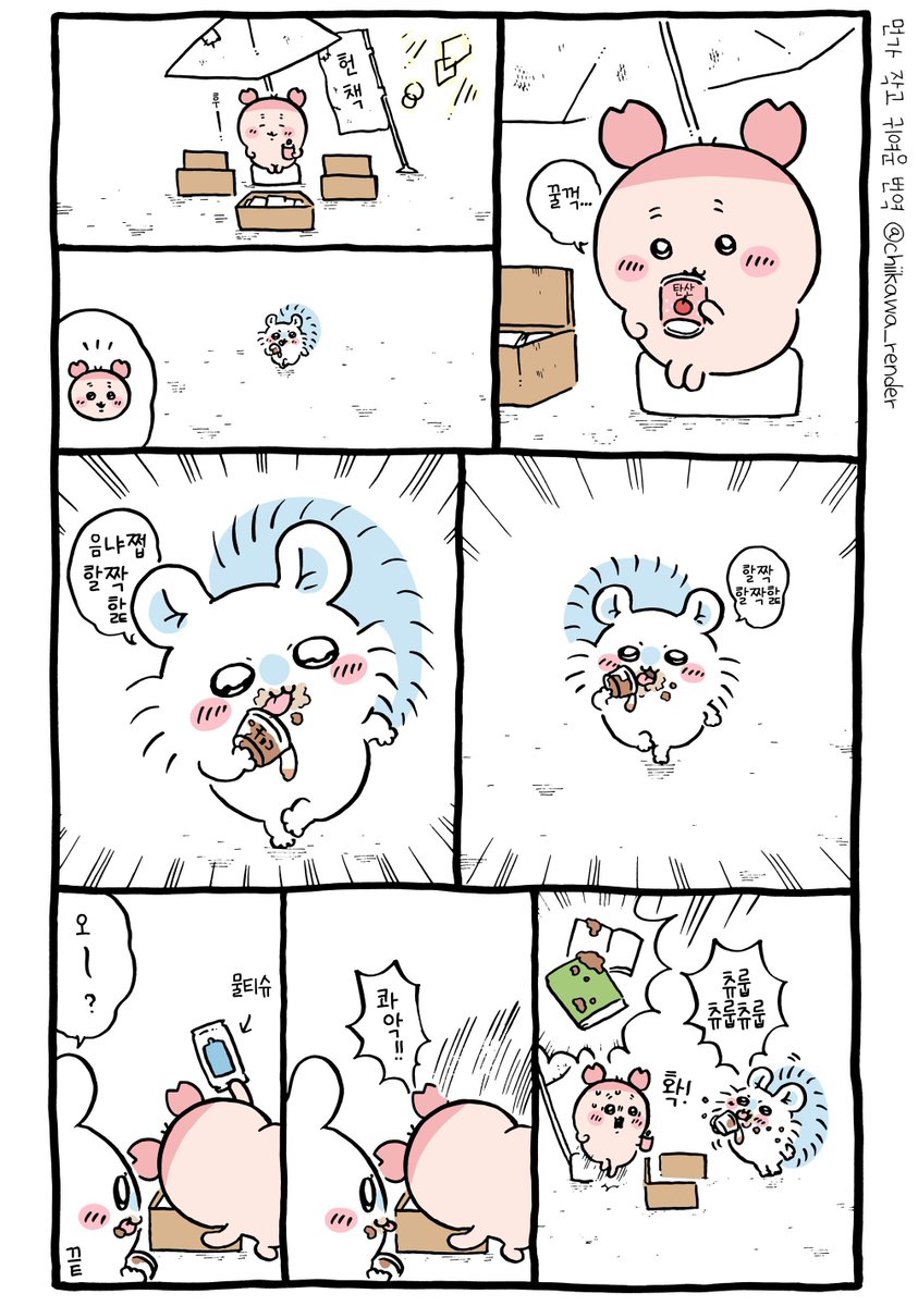 🍮 치이카와 번역) 푸딩