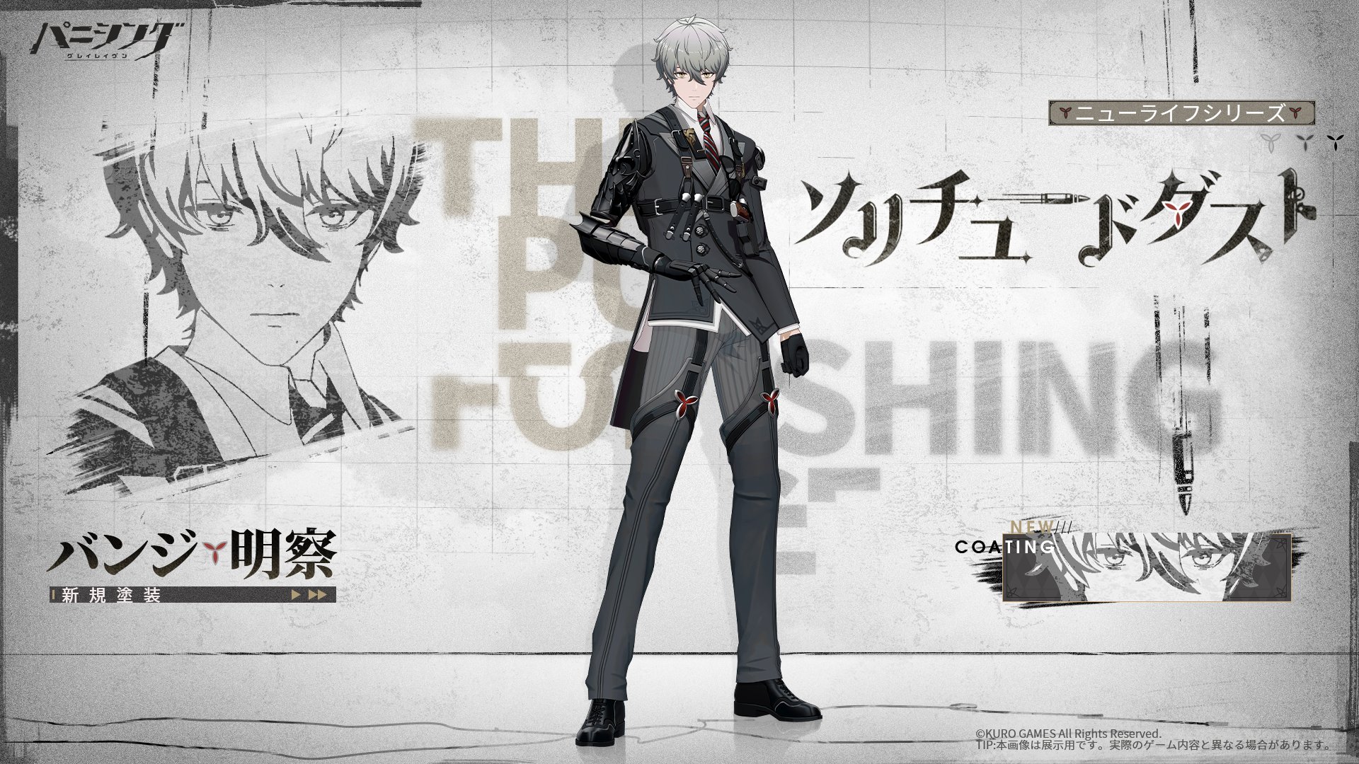 パニグレ パニシング:グレイレイヴン バンジ 公式】パニシング：グレイレイヴン on X: 