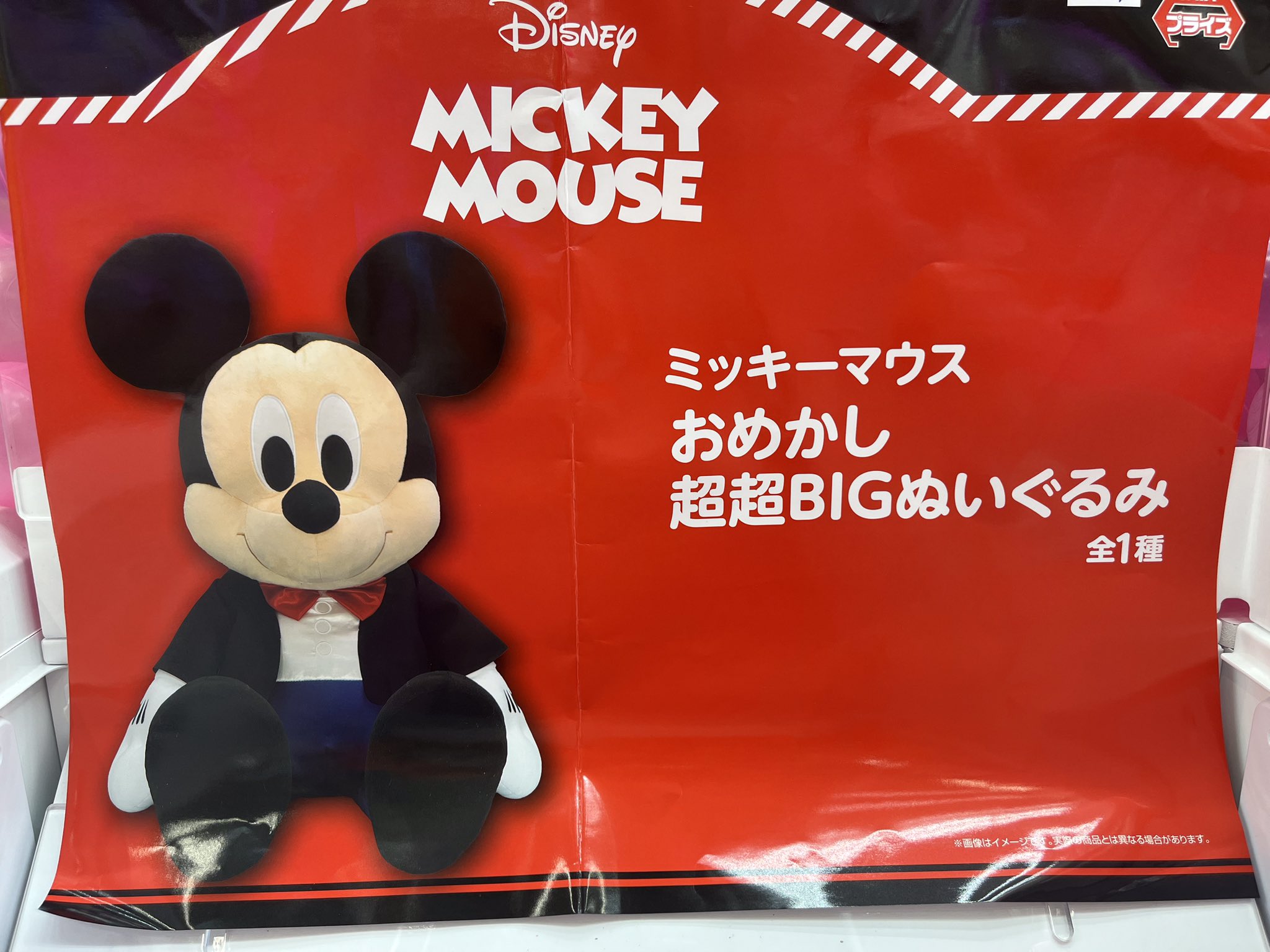 ミッキーマウス ぬいぐるみ 大型 展示 警察 消防