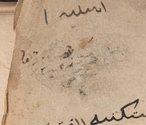 استفسار:

هل هناك طريقة أو برنامج لقراءة 

الأختام 

أو 

التملكات

المطموسة أو المحكوكة

التي على طرر المخطوطات.

مثل الصورة المرفقة