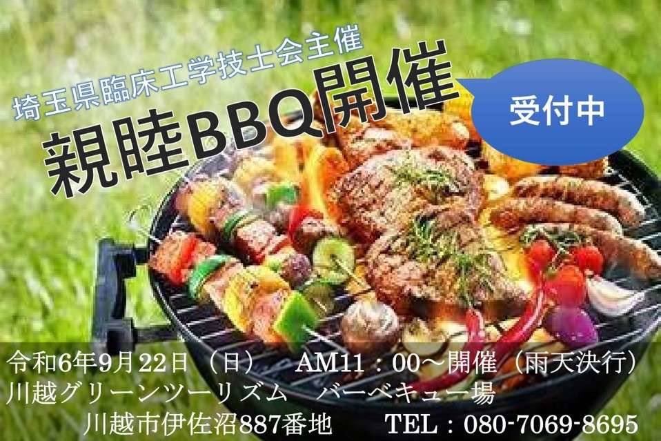 ce_saitama's tweet photo. ☆BBQのご案内☆
9月22日(日)11:00〜
川越グリーンツーリズム　バーベキュー場

BBQ復活！
参加者募集中です！
お誘いあわせの上、奮ってご参加下さい！ https://t.co/43fl3sbCHJ
