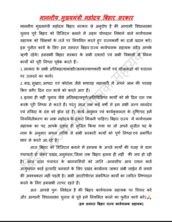 Bambamkumarsin5's tweet photo. @NitishKumar माननीय मुख्यमंत्री बिहार सरकार। हमें नियमित करो सरकार, शिक्षकों की तर्ज पर राज्यकर्मी का दर्जा एवं वेतनमान करो सरकार।
।।बिहार राज्य कार्यपालक सहायक जिंदाबाद।।
 हमारी मांगे वाजिब है इसे पूरी करो सरकार।
@AnupamConnects @yuvahallabol @BEASABihar1 https://t.co/IJMHh6Xr5e