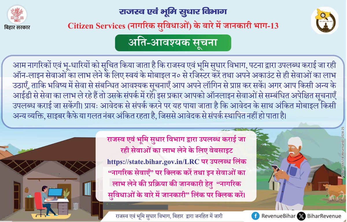 BiharRevenue's tweet photo. अति-आवश्यक सूचना

@DilipJaiswalBJP
@IPRDBihar
#BiharRevenueLandReformsDept 
#Land #revenue https://t.co/7nPZNOvJZY
