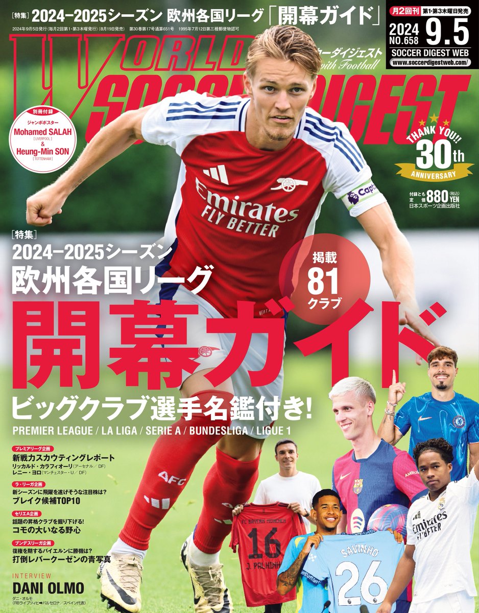 ワールドサッカーダイジェスト 最新号 好評販売中！ ＼ ✨特集 欧州