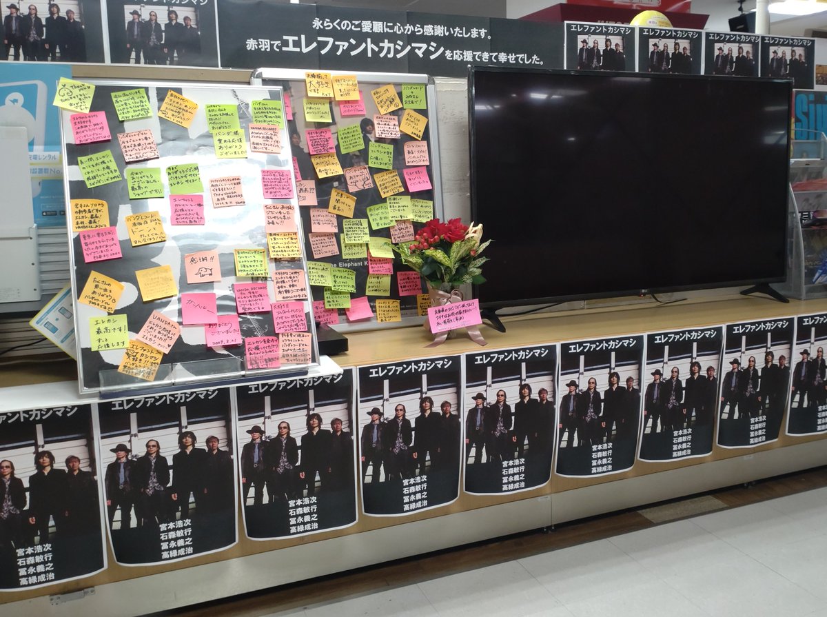 vnd_akabane's tweet photo. 【#エレファントカシマシ】

昨日は閉店時間までたくさんのお客様に見送っていただき、本当にありがとうございました。
当日始めた企画にも関わらずたくさんの方に参加していただき、遠方からも魂を飛ばしていただき、感謝の気持ちでいっぱいです。
皆さまの心に残るお店になれていたら幸せです。 https://t.co/HlE1PdUPSr