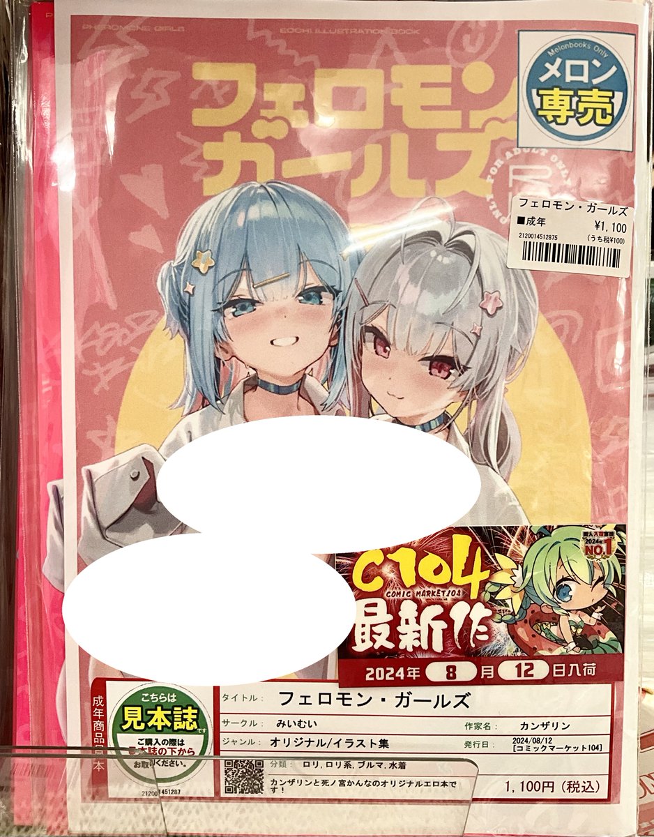 🍊C104新刊情報🍊 サークル「みいむい」様 カンザリン先生