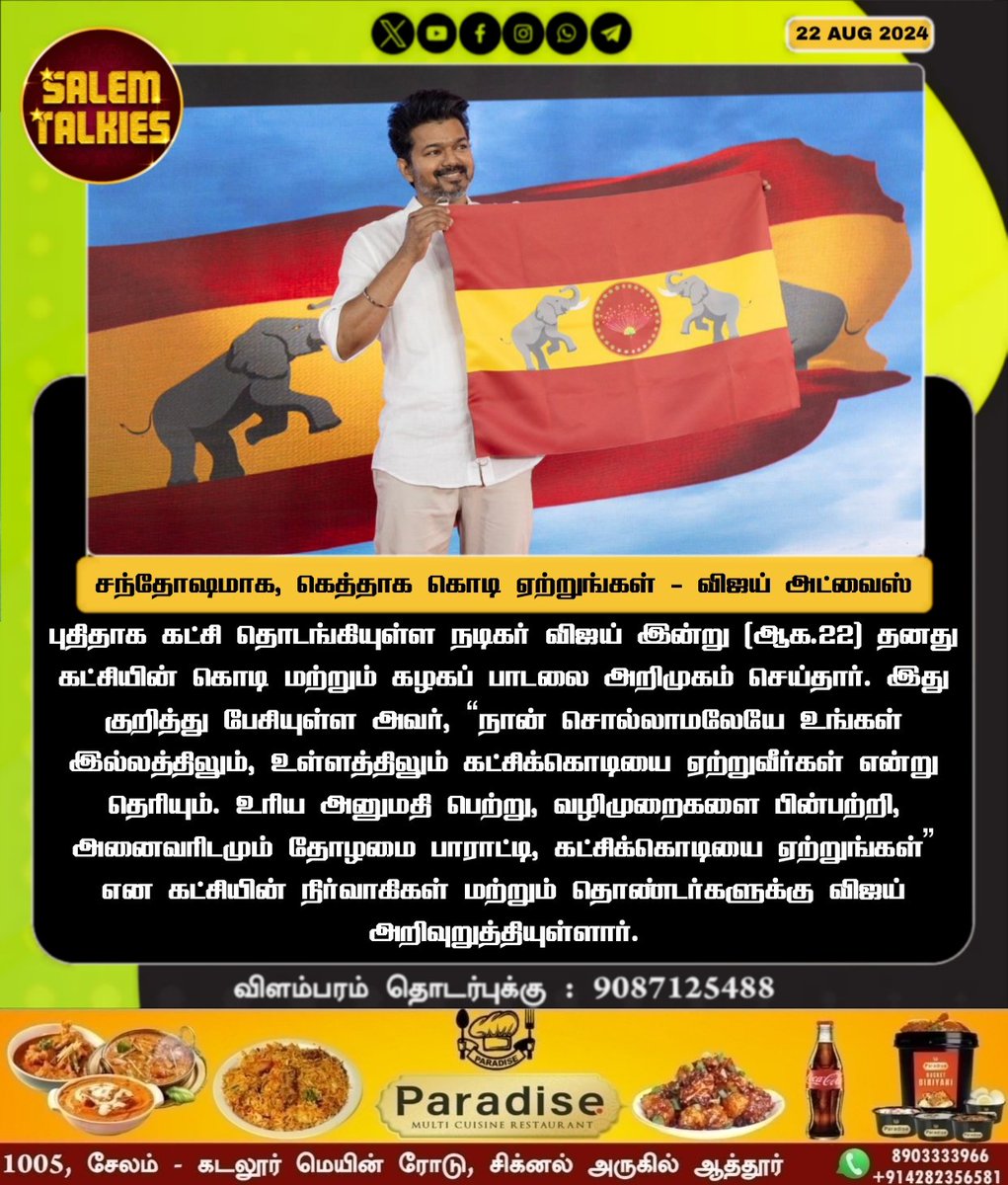 #தமிழகவெற்றிக்கழகம்
#TVKVijay #TVKThalaivarVijay #TVKFlagLaunch #TVKFlag