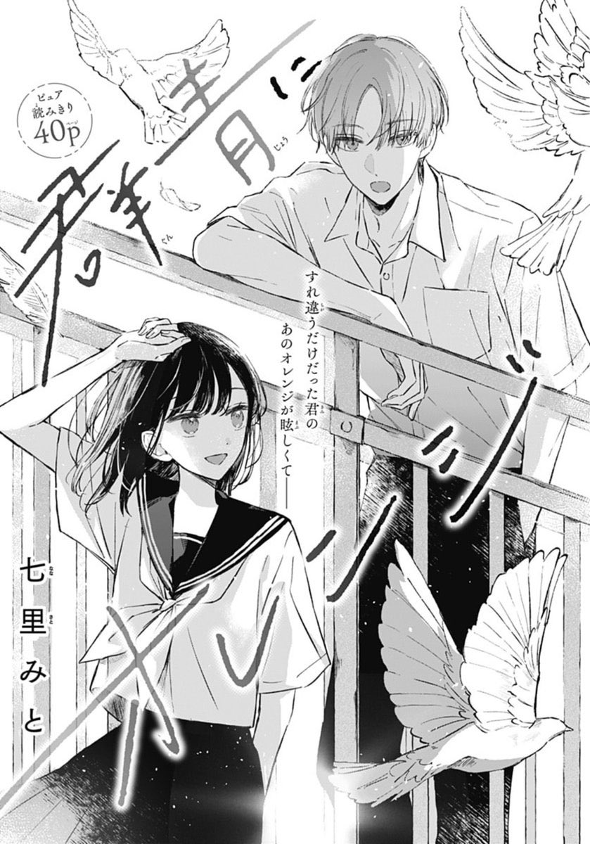 マーガレット18号大好評発売中💠 ピュアさ溢れる注目読みきり #七里み