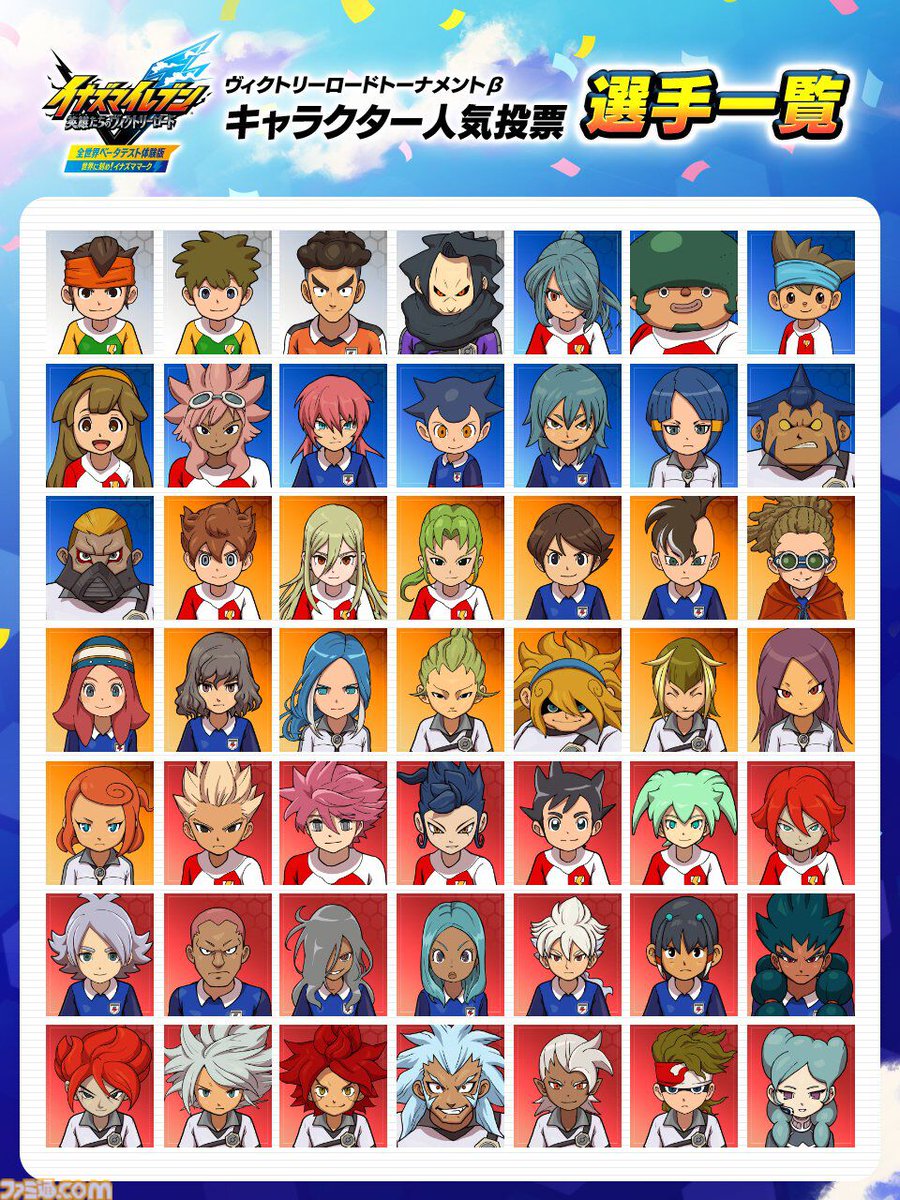 イナズマイレブン 英雄たちのヴィクトリーロード』キャラクター人気