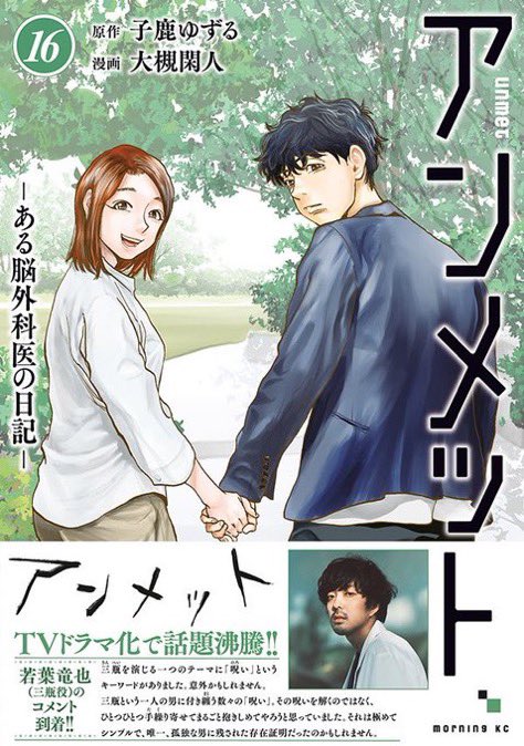 アンメット-ある脳外科医の日記 1-15巻セット G103948049 - 全巻セット