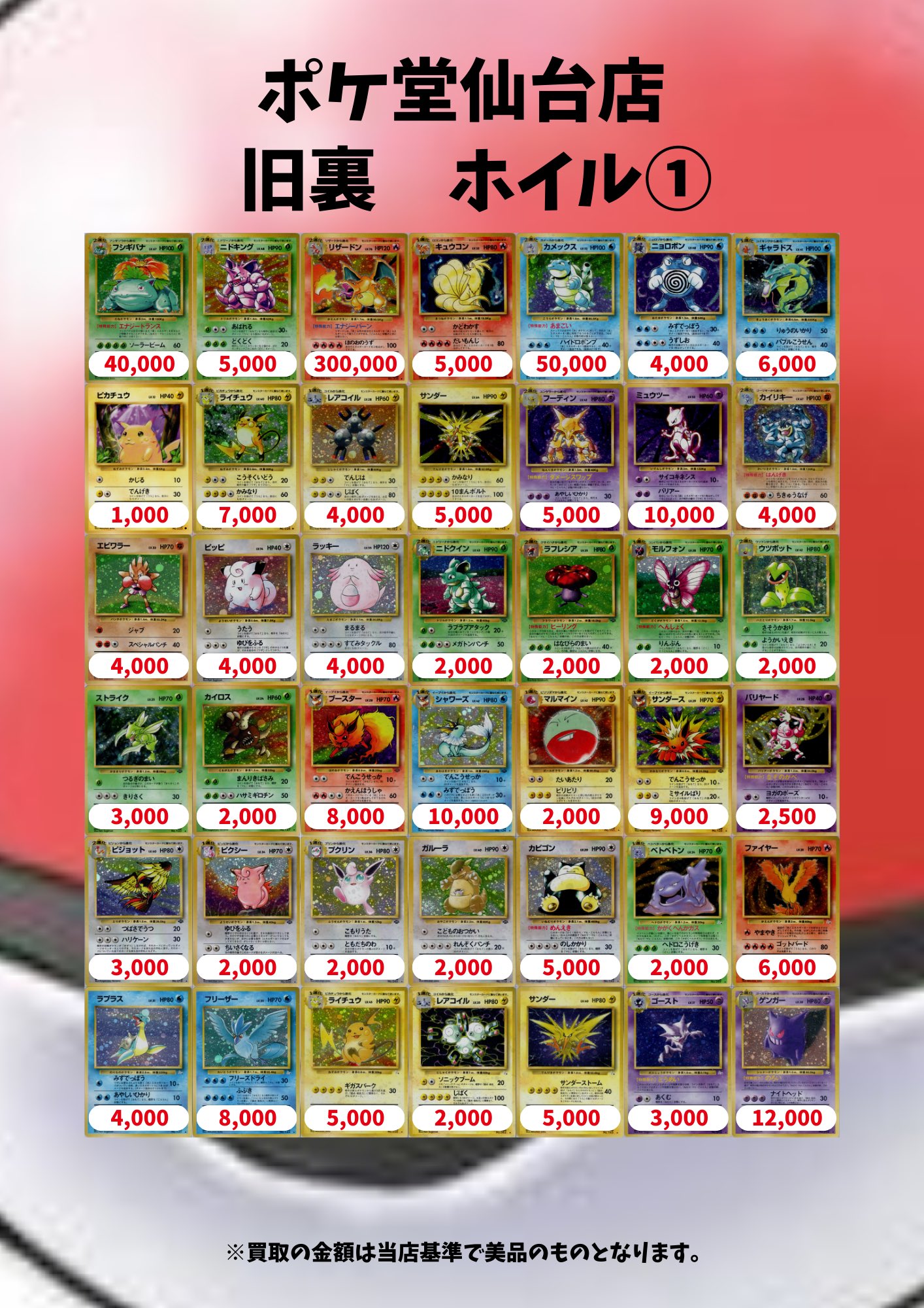 ポケ堂仙台店 on X: 