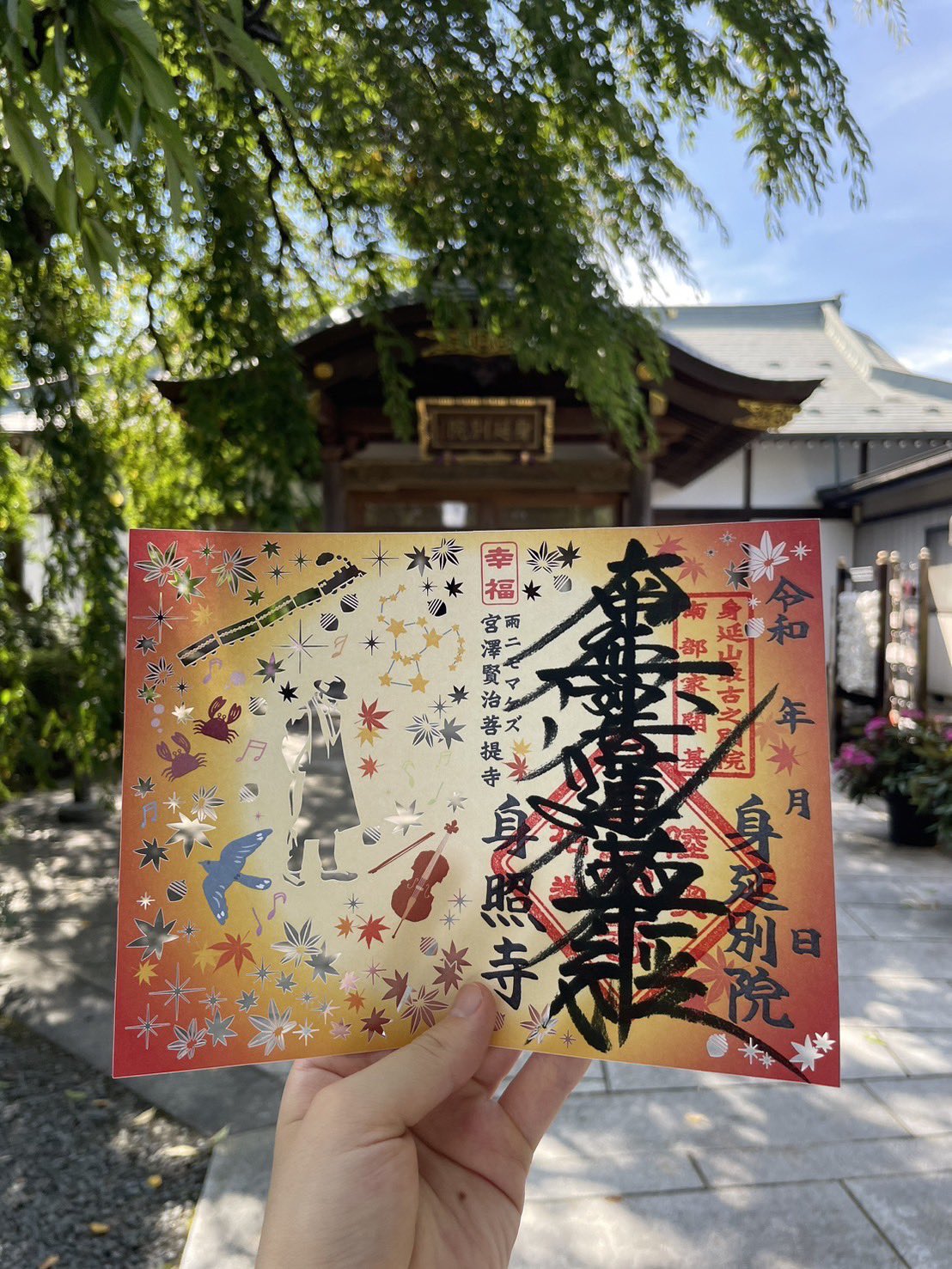 宮沢賢治墓所 花巻【日蓮宗 身照寺】 on X: 