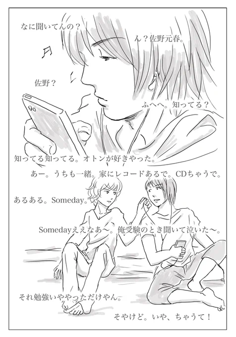 #死ぬほど聴いた青春の一曲

佐野元春 Someday    😂 