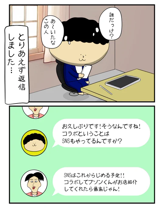 コラボ依頼を断った話(2/2) 