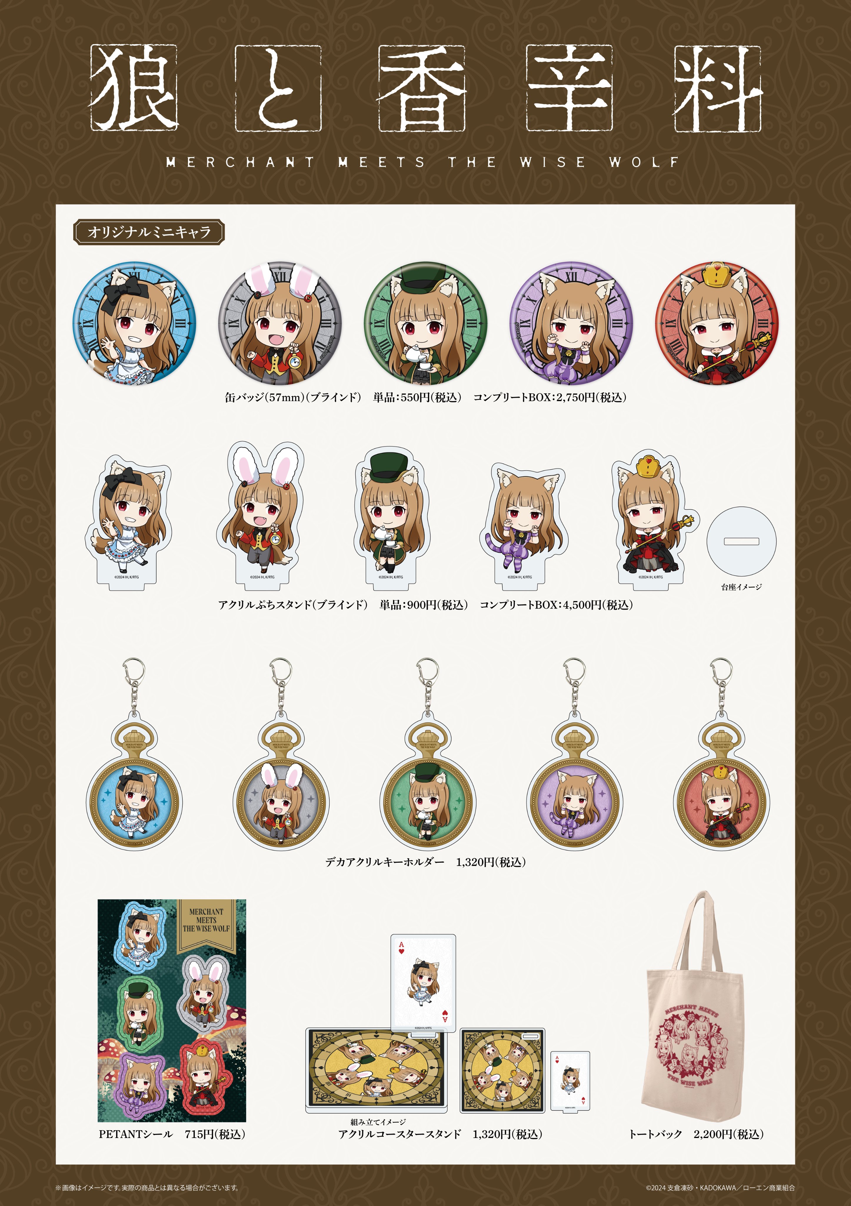 【レア】狼と香辛料　缶バッジ　ホロ 狼と香辛料 MERCHANT MEETS THE WISE WOLF ホロがいっぱい