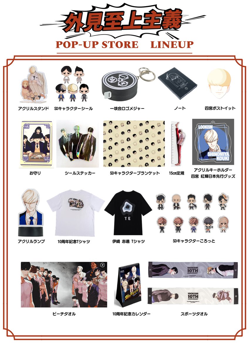 外見至上主義　ポップアップ購入者特典トレカ 外見至上主義 POP UP STORE】 8/24(土)より開催決定🎊 【期間】📅8/24