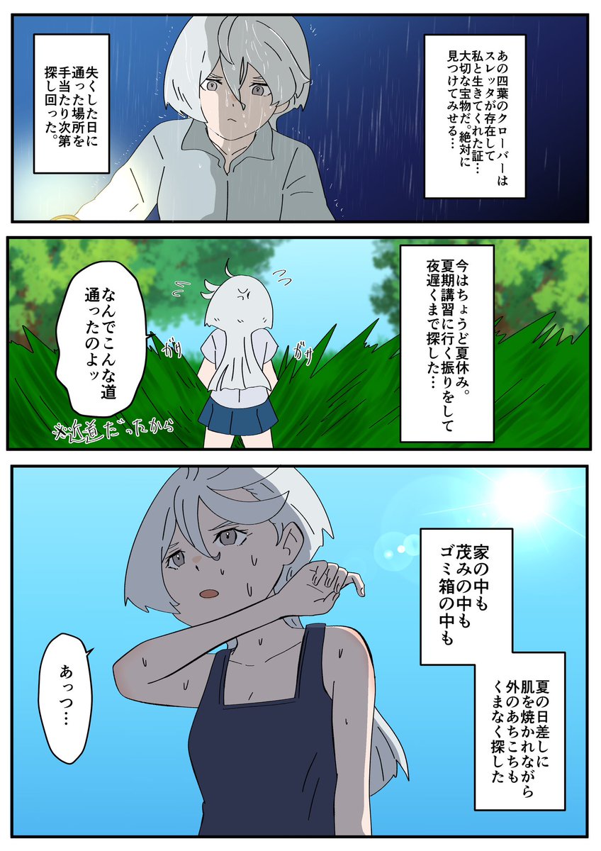 巡る2人の物語③ 