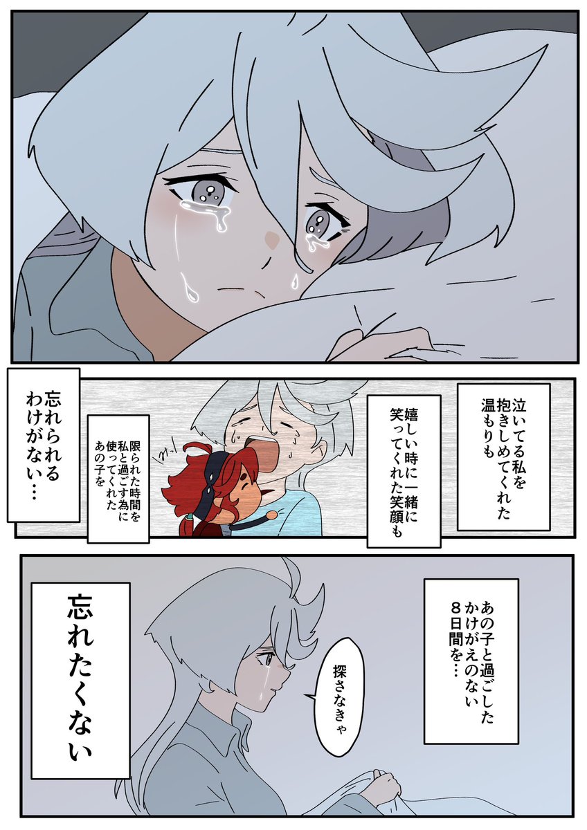 巡る2人の物語③ 