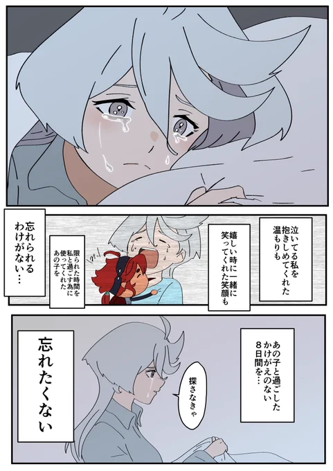 巡る2人の物語③ 