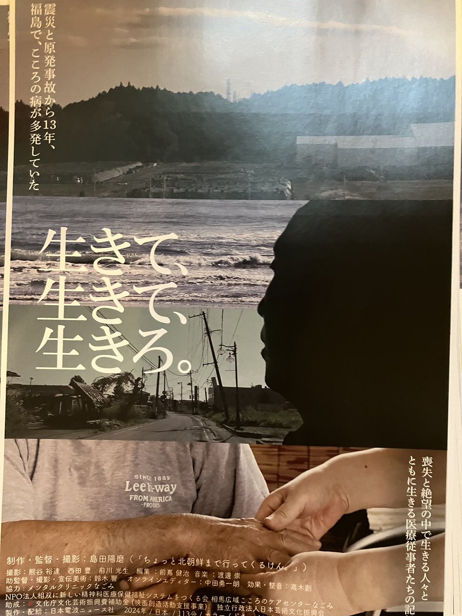 jocolamer's tweet image. 映画「生きて、生きて、生きろ。」を観てきた。自分の中で、3.11，原発、原爆、沖縄、満蒙開拓が繋がった。阿佐ヶ谷Morc、初めて来たけど、とても素敵な映画館だった！
地下の受付の前にあるチョークアートが見事！#福島 #生きて、生きて、生きろ。#阿佐ヶ谷morc