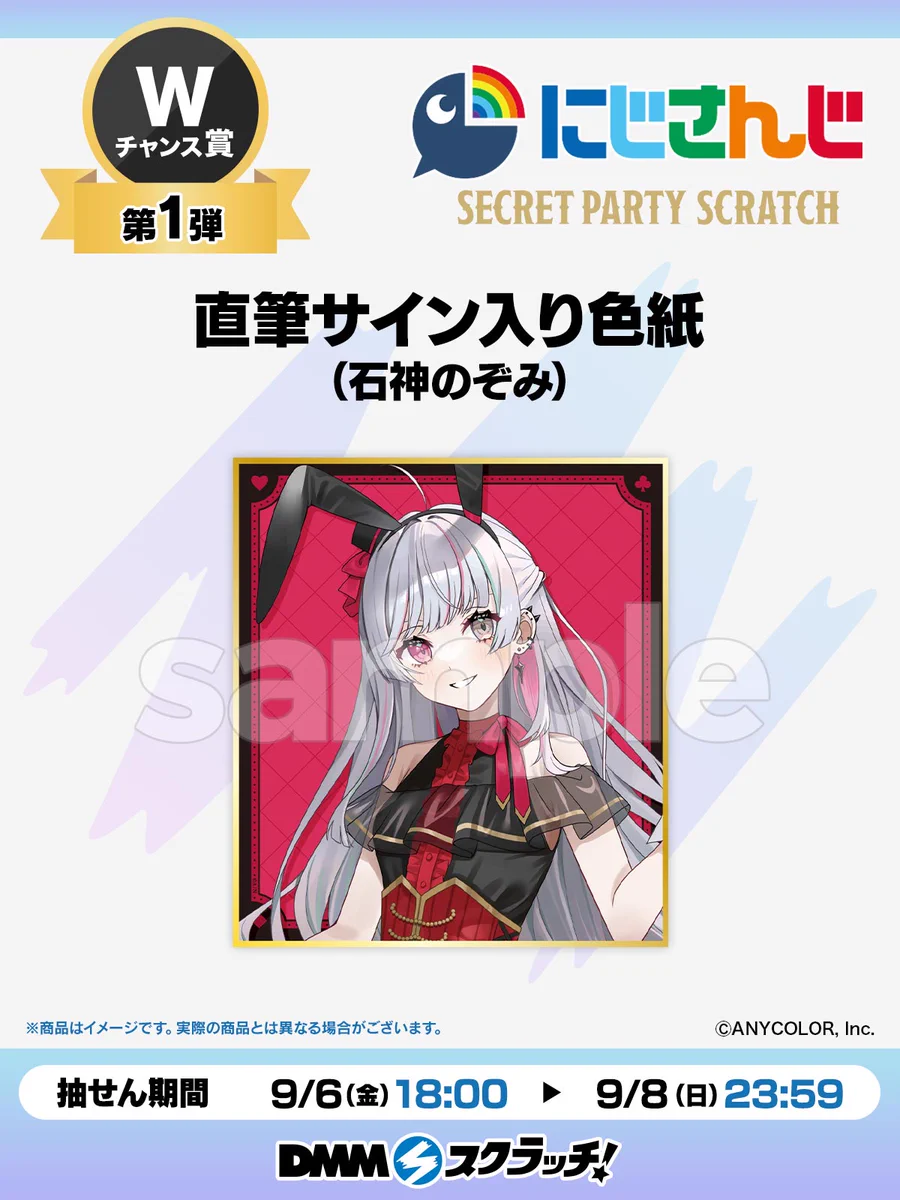 にじさんじSecretPartyスクラッチ - অনুসন্ধান / X