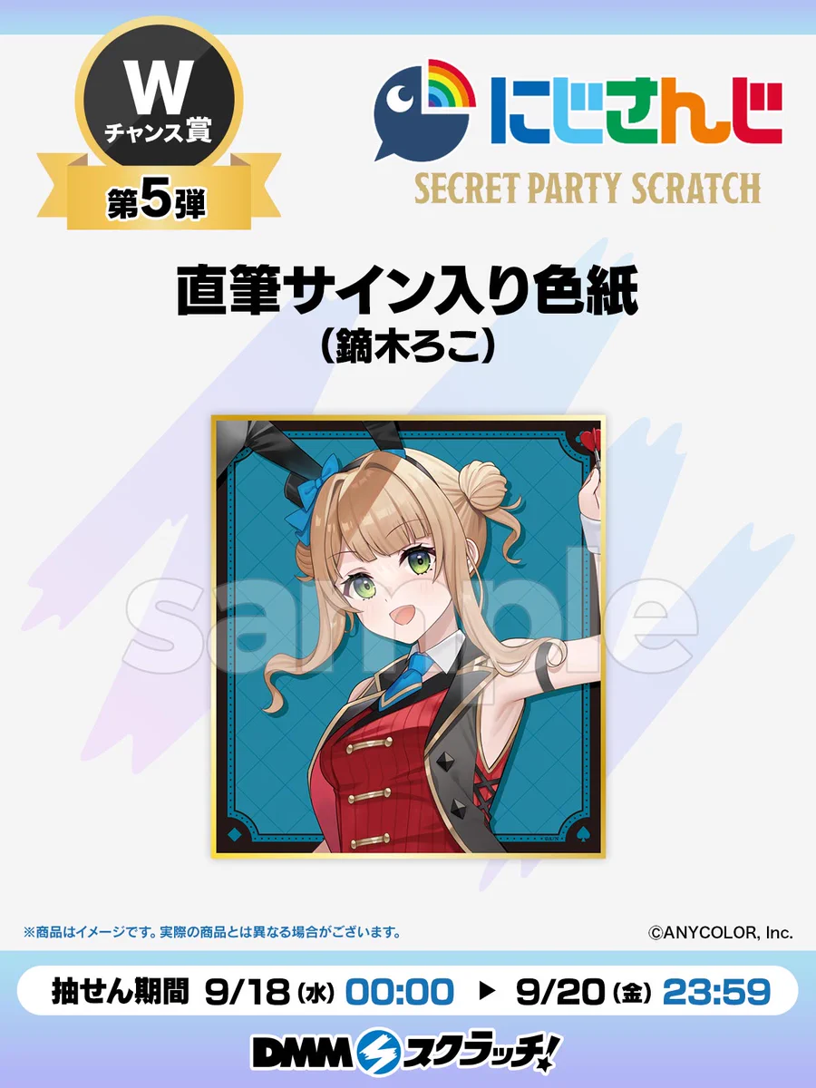 にじさんじSecretPartyスクラッチ - অনুসন্ধান / X
