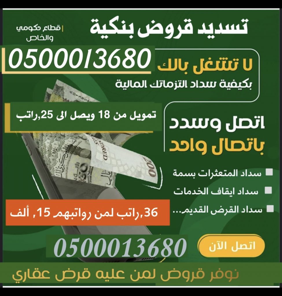 تسديد قروض بنكية tweet media