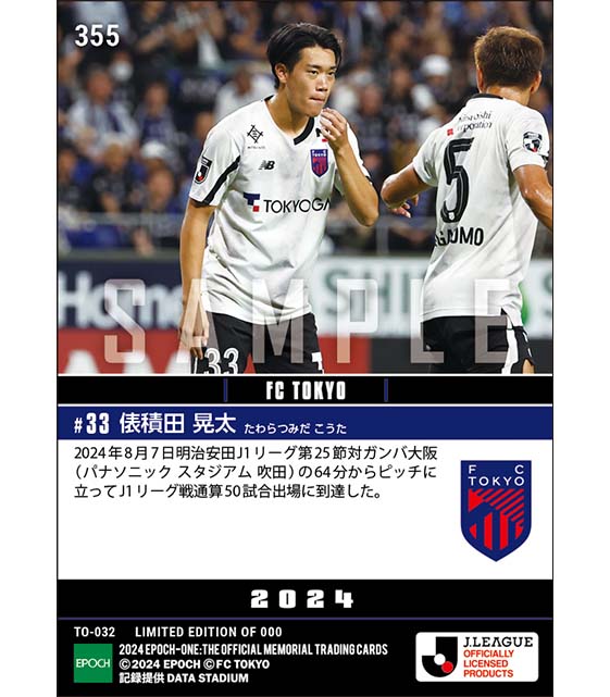 EPOCH エポック ワン【松木玖生】J1通算50試合出場（23.10.21） EPOCH エポック ワン【松木玖生】J1通算50試合出場（23.10.21） 【公式