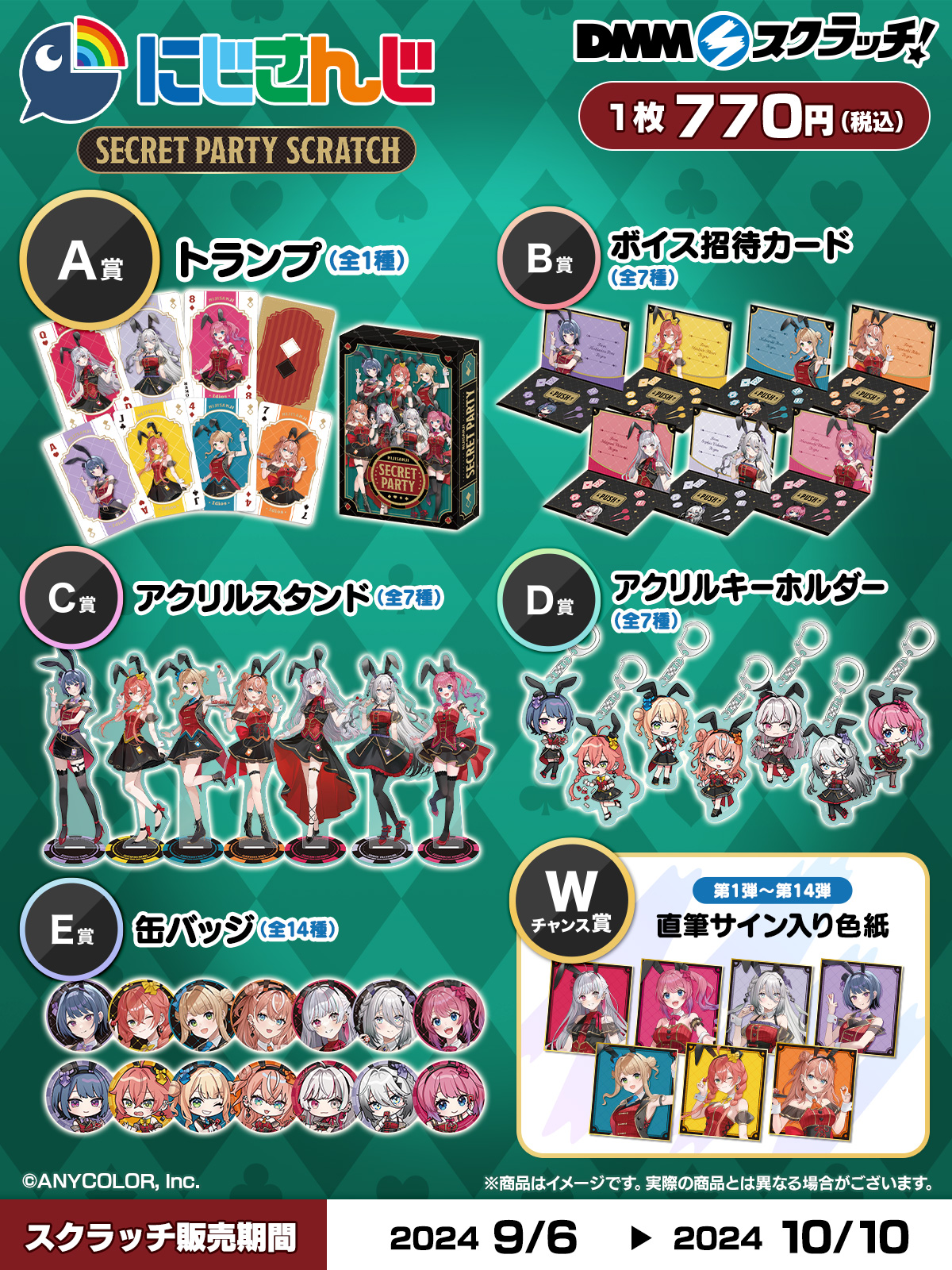 superbeaver 友の会スクラッチ 特賞 トランプ 商品一覧ページ