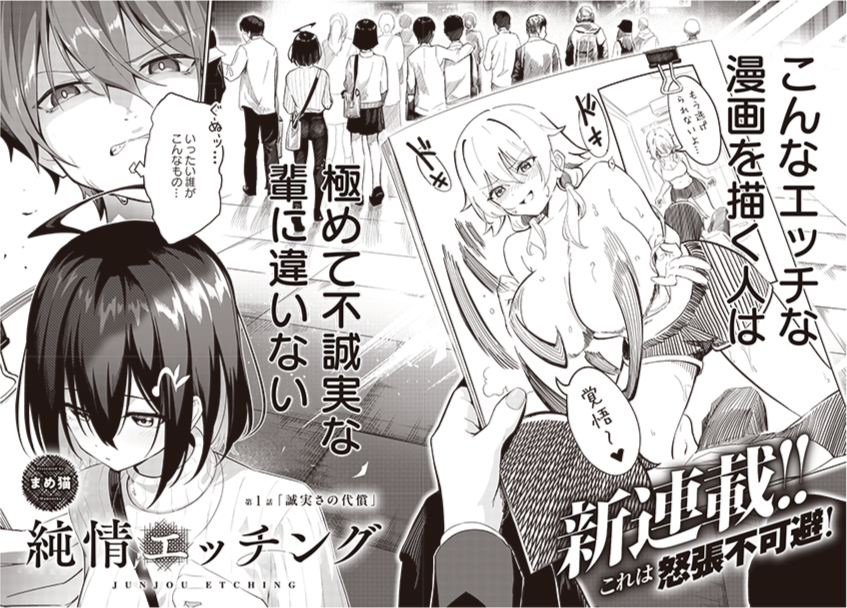 【きららフォワード10月号】
まめ猫先生、新連載『純情エッチング』
第1話「誠実さの代償」

前作『ももいろモンタージュ』を経て、
さらに磨きがかかる、エロスの表現!

第1話から衝撃展開!ぜひ、ご熟読ください…! 