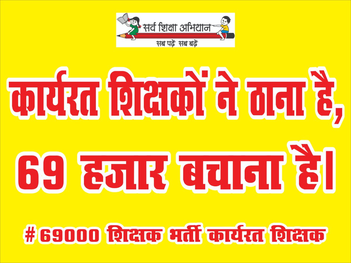 Dushyan86669718's tweet photo. महाराज @myogiadityanathजी समस्त चयनित आपके भरोसे हैं उनके भरोसे का सम्मान रखें और चयनित शिक्षकों को संरक्षण प्रदान करें
#69000_चयनित_लाचार न छोड़े जाएं उनको बचाने की कार्ययोजना स्पष्ट करें@UPGovt 
@myogiadityanath 
@KetakeesinghMLA 
@dayashankar4bjp 
@Aamitabh2 
@DrDCSHARMAUPPSS https://t.co/J1Bv8of9SE