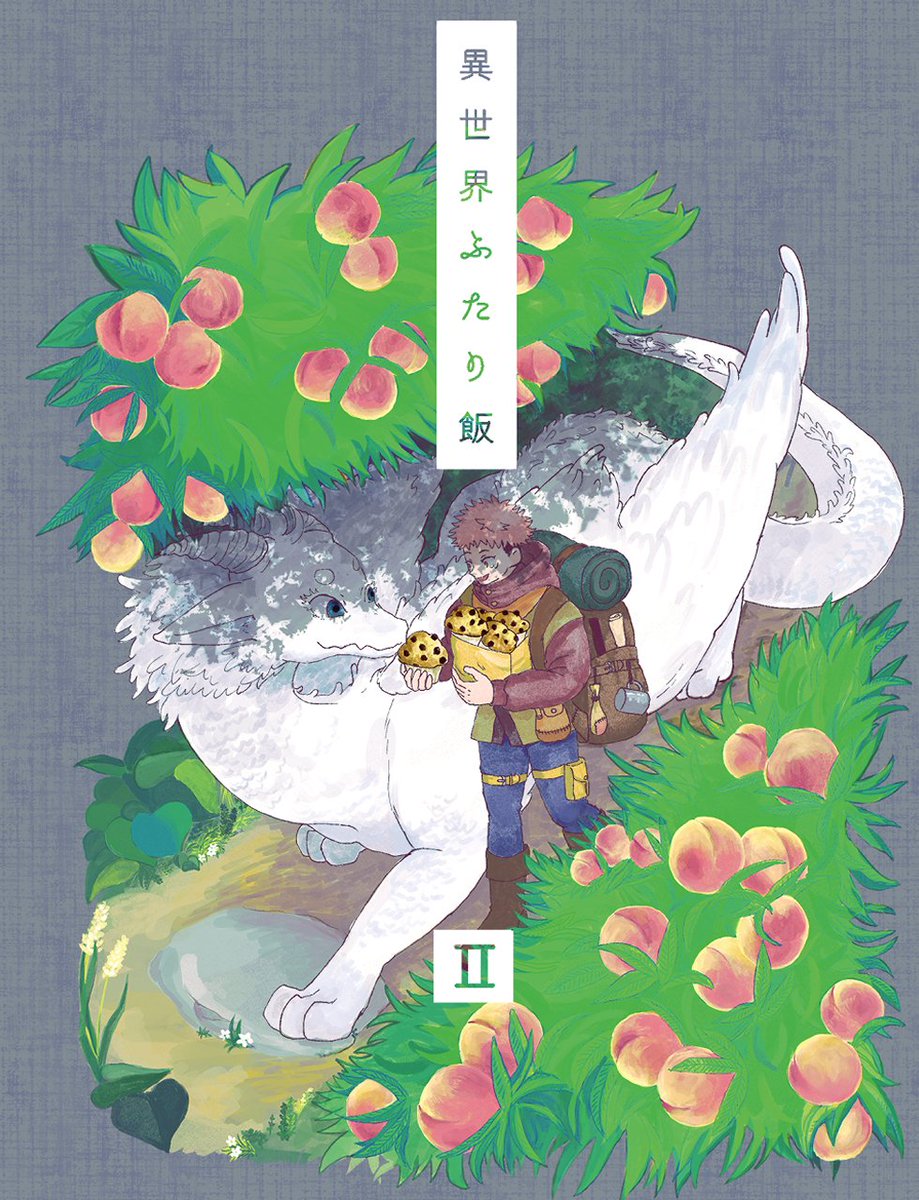 【9/1.GOOD COMIC CITY30 大阪 妖言33】
新刊「異世界ふたり飯2」
A6 32ページで4コマです!
↓↓サンプル①↓↓ 
